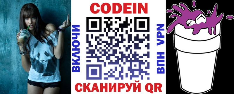 Codein Purple Drank  blacksprut зеркало  Дзержинский 